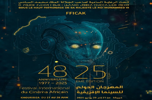 المهرجان الدولي للسينما الإفريقية بخريبكة يطفئ شمعته الثامنة والأربعين في دورته الخامسة والعشرين 