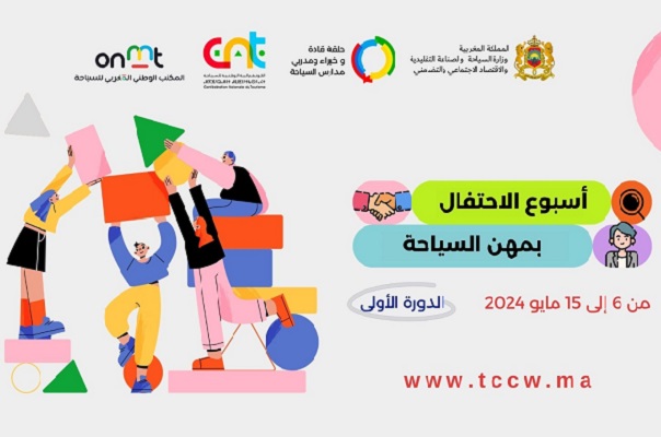 إطلاق النسخة الأولى من أسبوع الاحتفال بمهن السياحة في المغرب