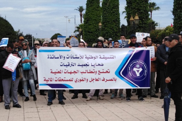 اضراب وطني في قطاع التعليم تنديدا بتماطل الوزارة في إصدار نتائج الترقية بالاختيار 2021
