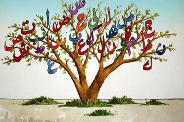 اللغة العربية هي أصل وأم اللغات وبحر كبير من الاسرار والالغاز
