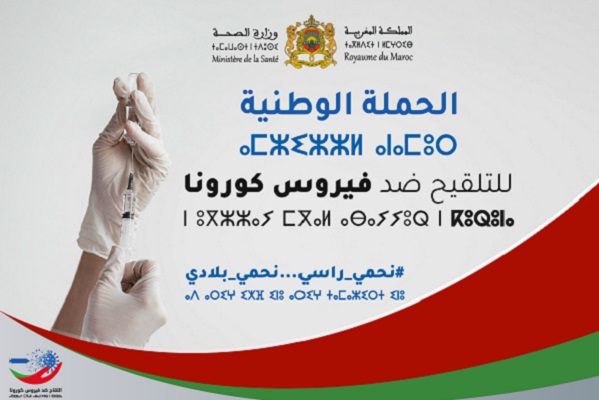 لجنة حماية المعطيات ذات الطابع الشخصي تدخل على خط فرض جواز التلقيح