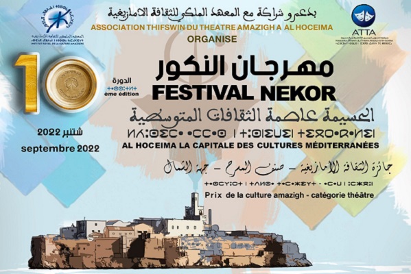 الجائزة الوطنية للثقافة الأمازيغية