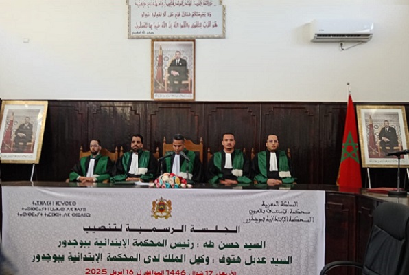 بوجدور / تنصيب مسؤولين قضائيين بالمحكمة الابتدائية
