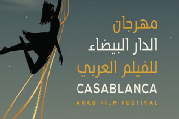 الدار البيضاء تحتضن النسخة الرابعة من مهرجان الدار البيضاء للفيلم العربي