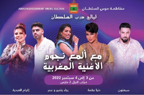 الدارالبيضاء تستضيف مهرجان 