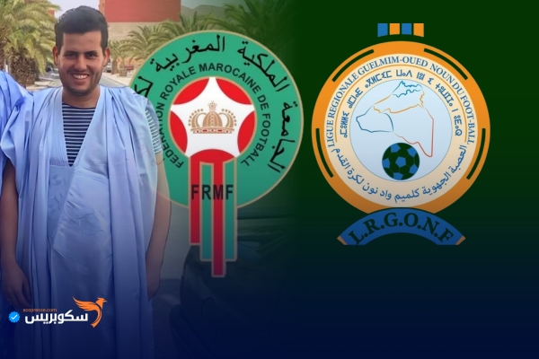 حمزة السلوفي رئيسًا للجنة المناديب بعصبة كلميم وادنون لكرة القدم