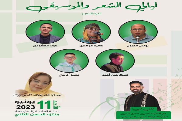 دار الشعر بمراكش تختتم ليالي الشعر والموسيقى بفضاء منتزه الحسن الثاني