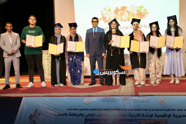 السمارة تحتفي بالمتفوقين من تلاميذها 
