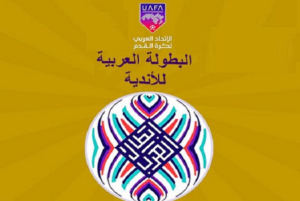 سجل الفرق المتوجة بلقب كأس العرب للأندية الأبطال