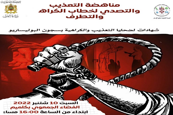 العصبة الأمازيغية لحقوق الانسان تنظم ندوة في موضوع التصدي للتمييز وخطاب الكراهية والتطرف