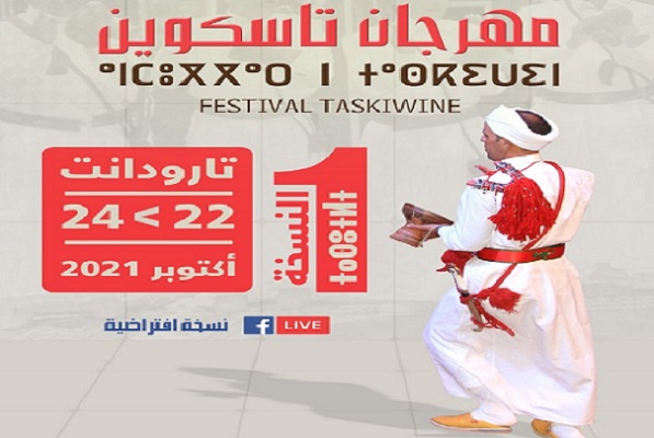 تارودانت / مهرجان تاسكوين  في نسخته الاولى