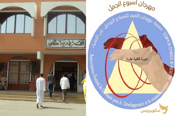 جماعة كلميم تشجب تبخيس حجم مساهمتها في تنظيم مهرجان أسبوع الجمل 