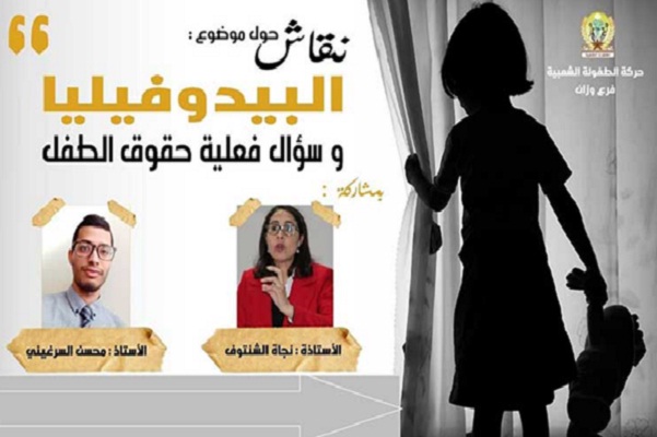 البيدوفيليا... أسبابها وانعكاساتها على الطفل 