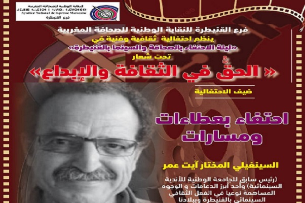القنيطرة تحتضن ليلة الاحتفاء بالصحافة والسينما