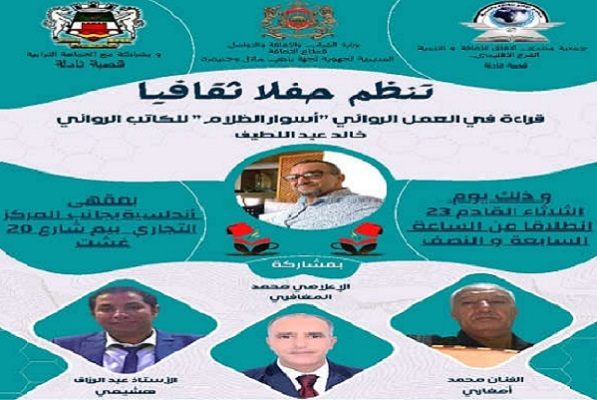  قصبة تادلة تحتفي بالكاتب الموسوعي و الروائي خالد عبد اللطيف