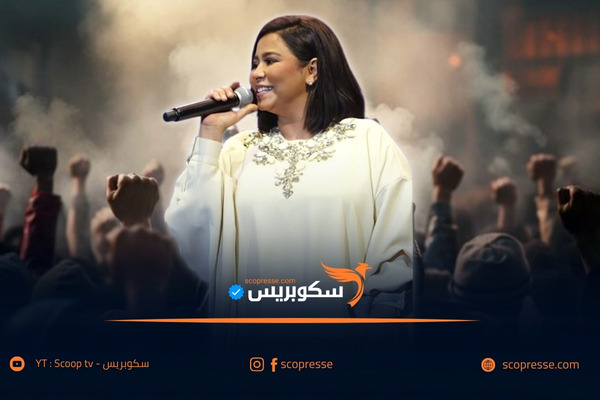 مشاركة شيرين عبدالوهاب تثير فضيحة كبرى 