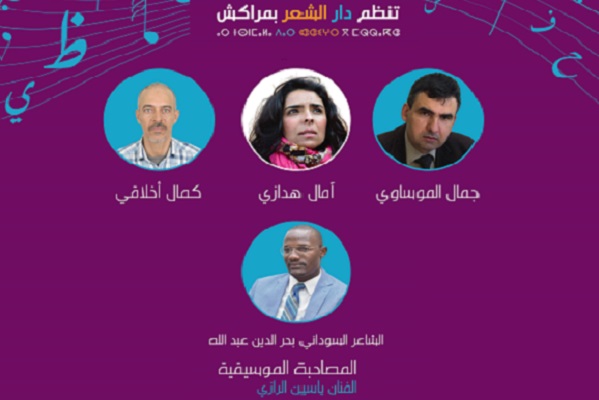 مراكش / دار الشعر تفتح حوارا شعريا مغربيا سودانيا في فقرة 