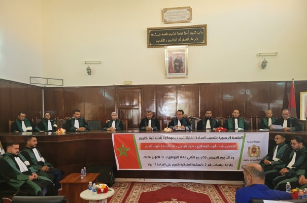 كلميم / تنصيب الأستاذ توفيق حبي وكيلا للملك لدى المحكمة الابتدائية الى جانب خمسة قضاة جدد 