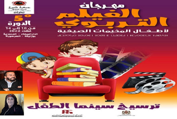 أربع مدن تحتضن مهرجان الفيلم التربوي الموجه إلى أطفال المخيمات الصيفية