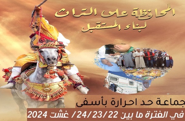 اسفي / جماعة حد احرارة تحتفي بالنسخة الثانية من موسمها الثقافي 
