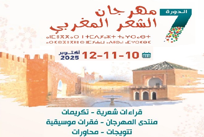 مراكش تحتضن النسخة السابعة من مهرجان الشعر المغربي والصين ضيف الشرف