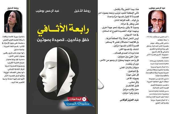 حين تكتب القصيدة ظلّها: في جمالية الحوار الشعري بديوان رابعة الأثافي