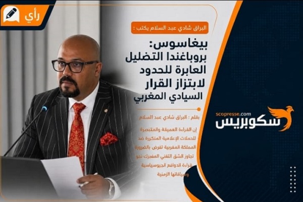 بيغاسوس: بروباغاندا التضليل العابرة للحدود لابتزاز القرار السيادي المغربي