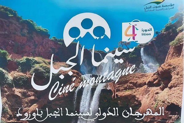 ضمن فعاليات مهرجان سينما الجبل الدولي بأوزود: الجبل في السرد المغرب