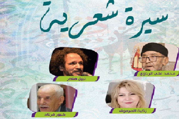 شعراء يتقاسمون 