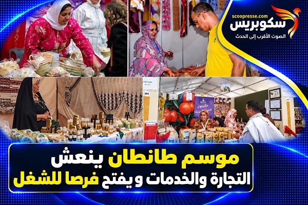 .موسم طانطان ينعش التجارة والخدمات ويفتح فرصا للشغل