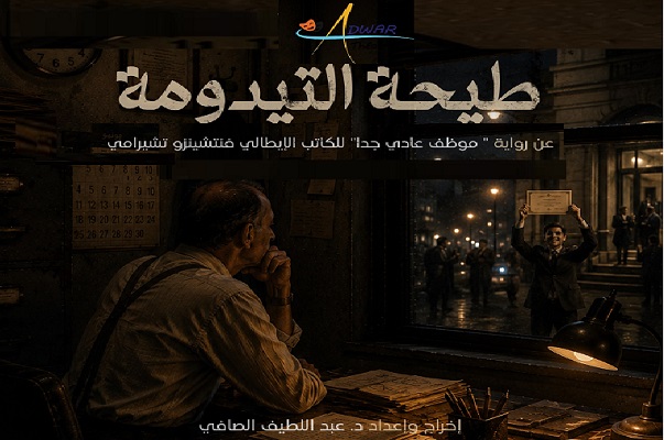 فرقة أدوار للمسرح من كلميم تعرض ابداعها الجديد مسرحية طيحة التيدومة