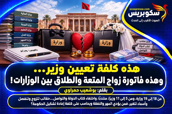 هذه كلفة تعيين وزير&hellip; وهذه فاتورة زواج المتعة والطلاق بين الوزارات!