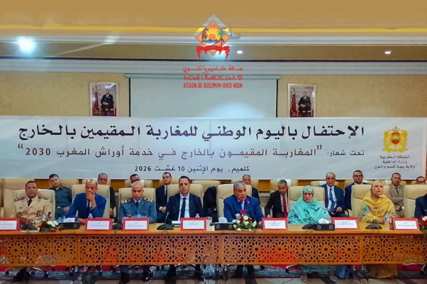 كلميم تحتفي بمهاجريها في اليوم الوطني للمهاجر
